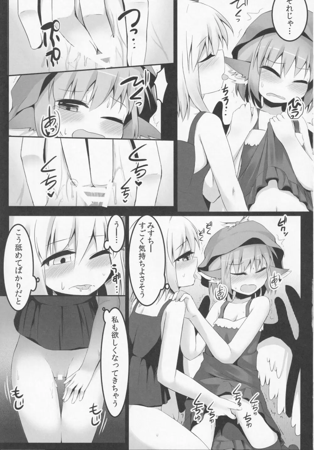 いただきます! - page18