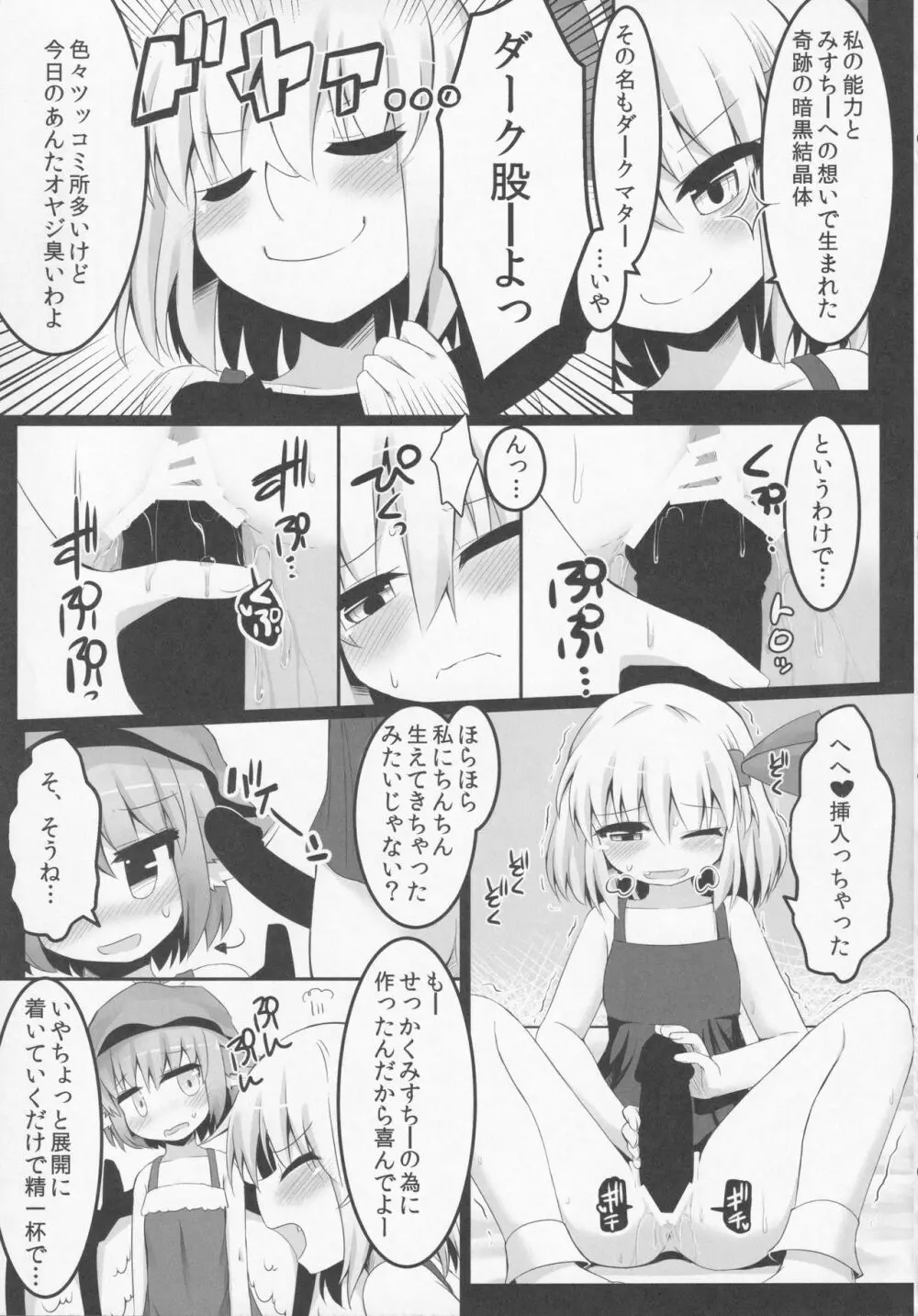 いただきます! - page20