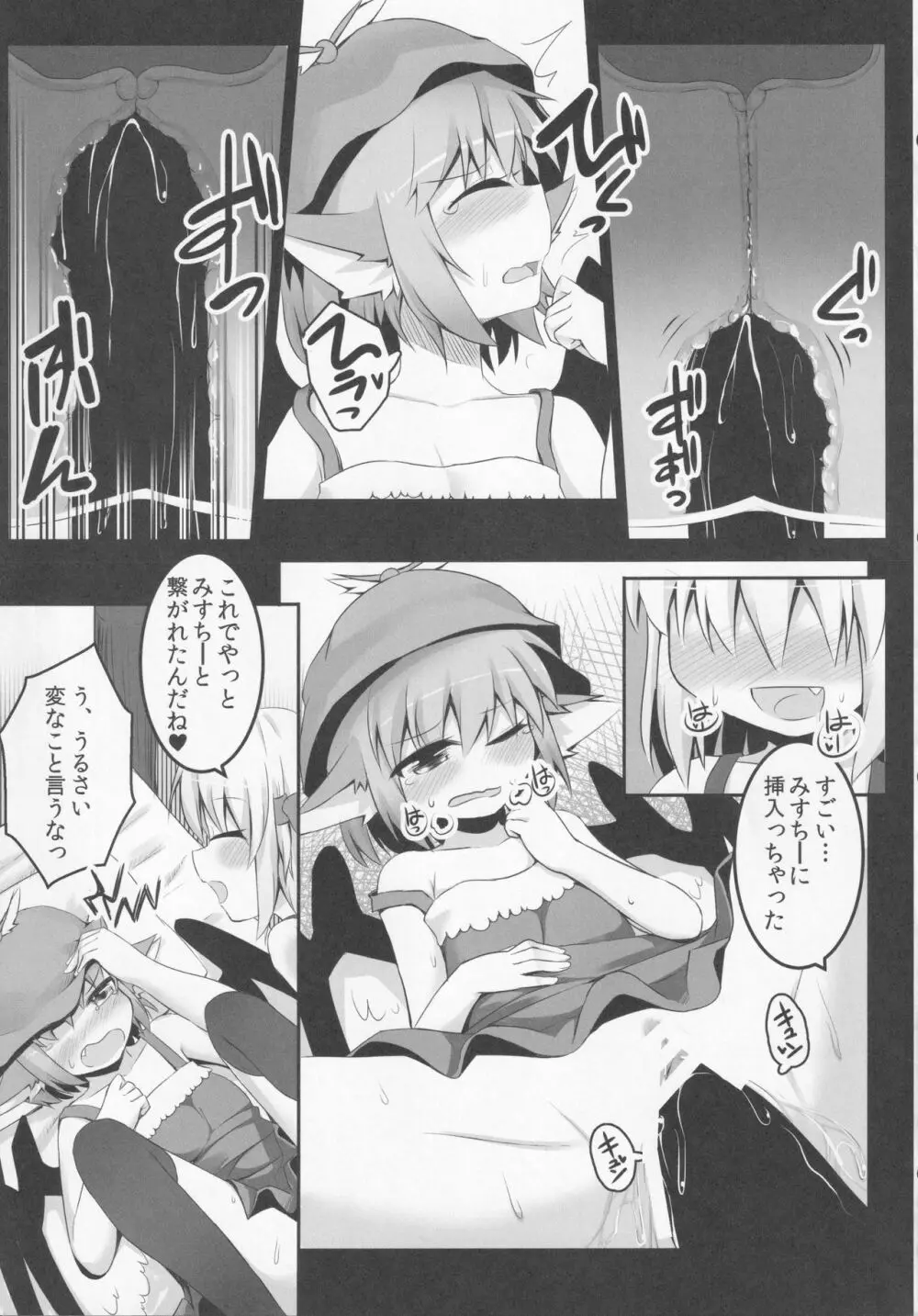 いただきます! - page22