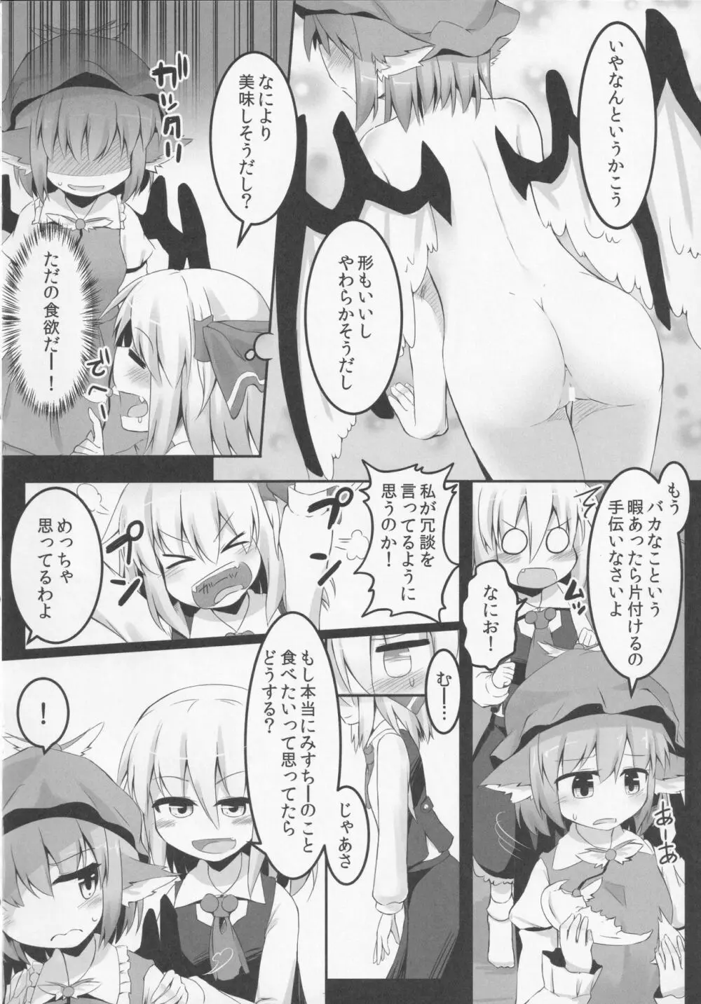 いただきます! - page7