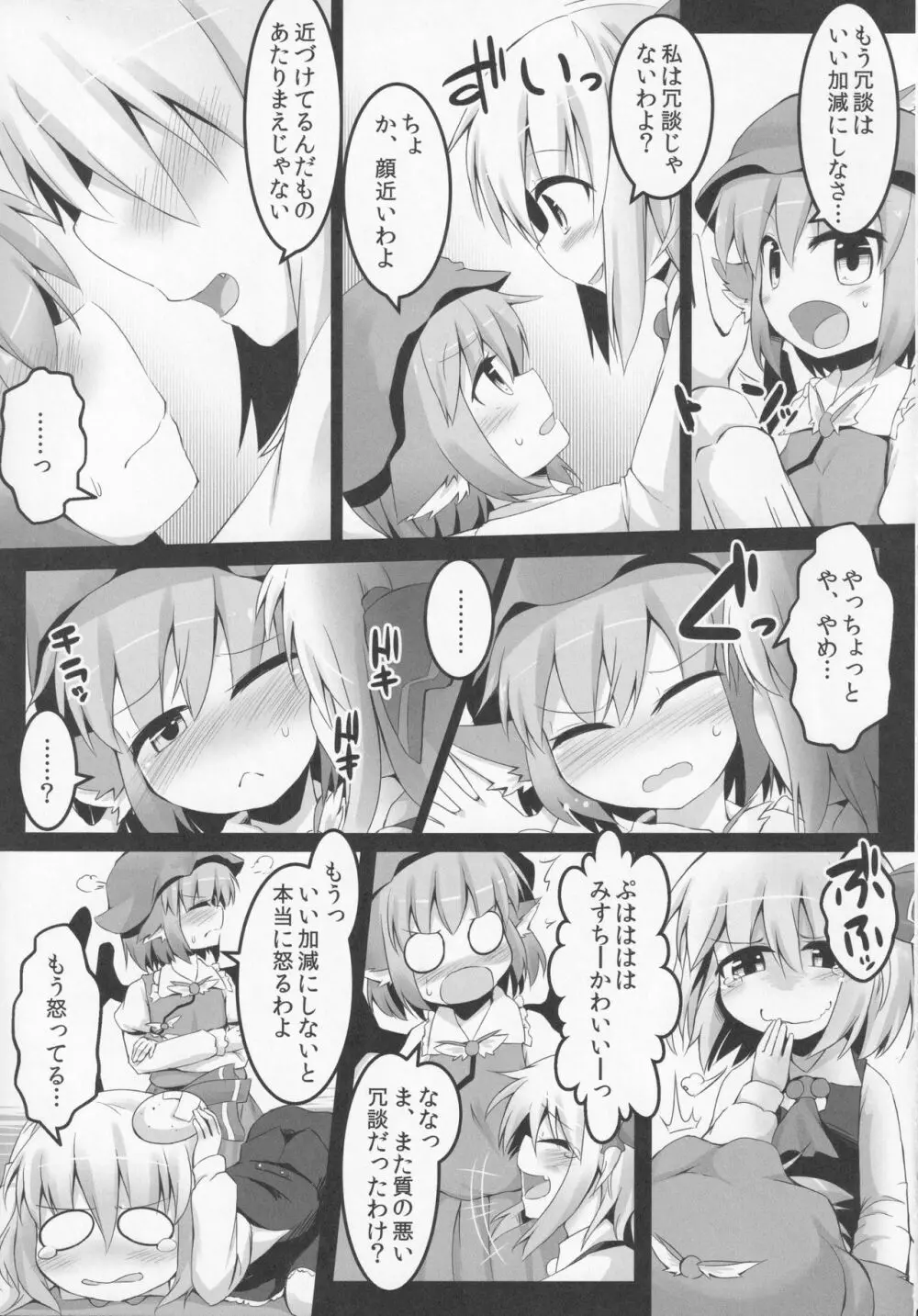 いただきます! - page8