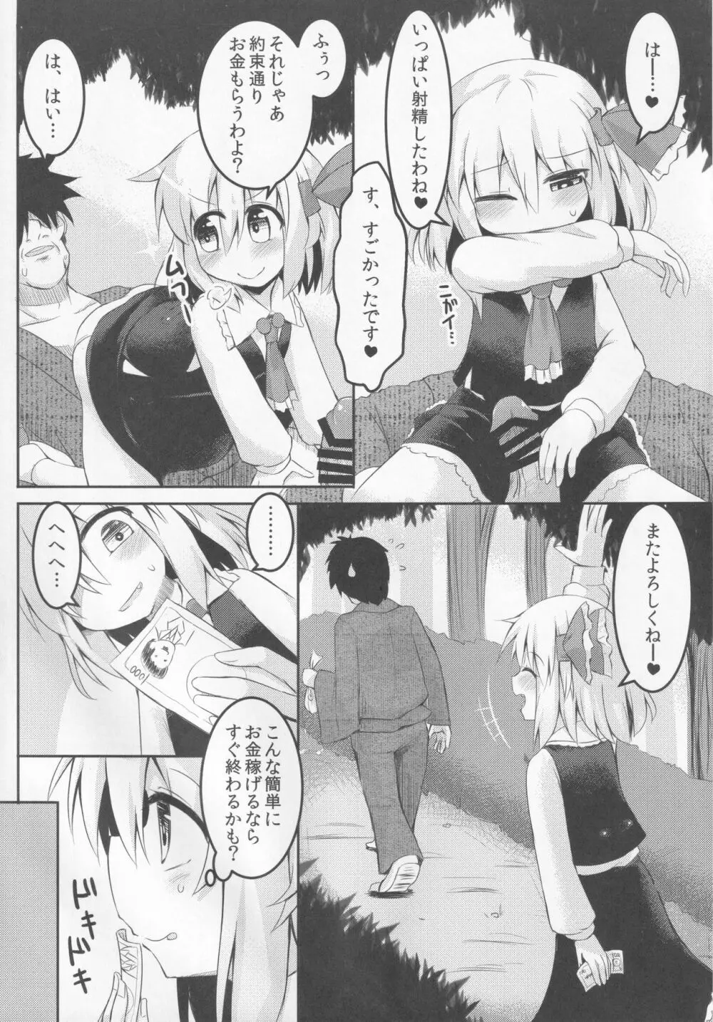 やみいち - page12