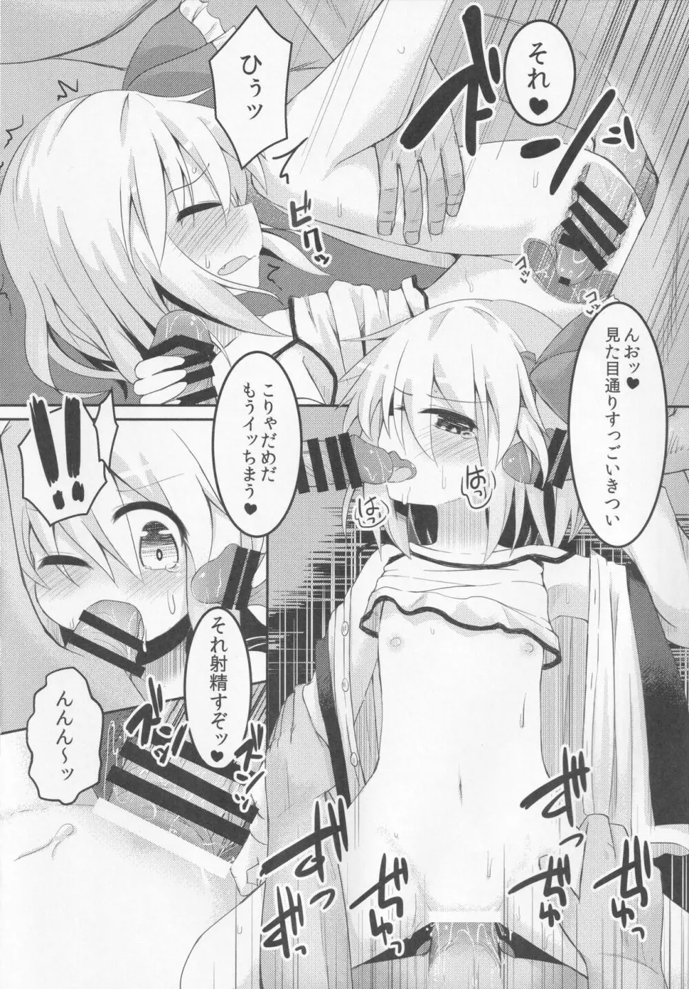 やみいち - page19