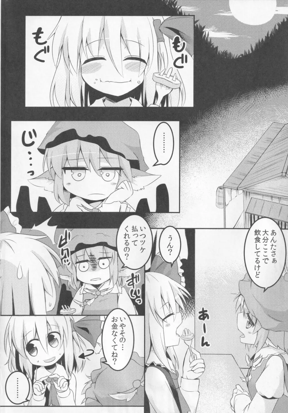 やみいち - page3