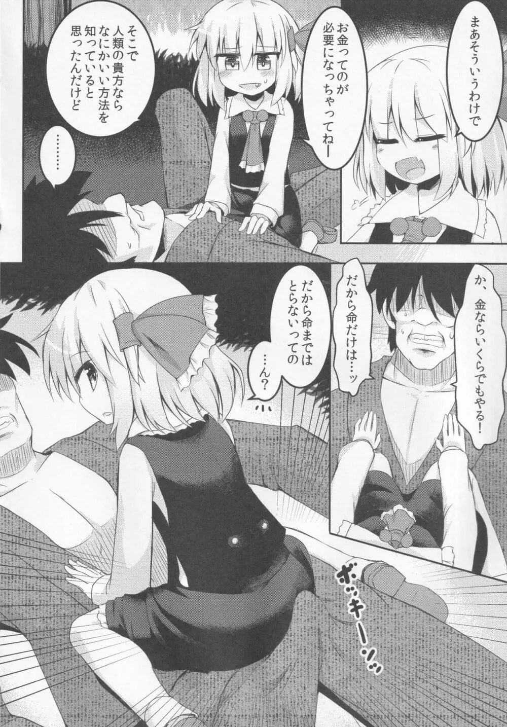やみいち - page7