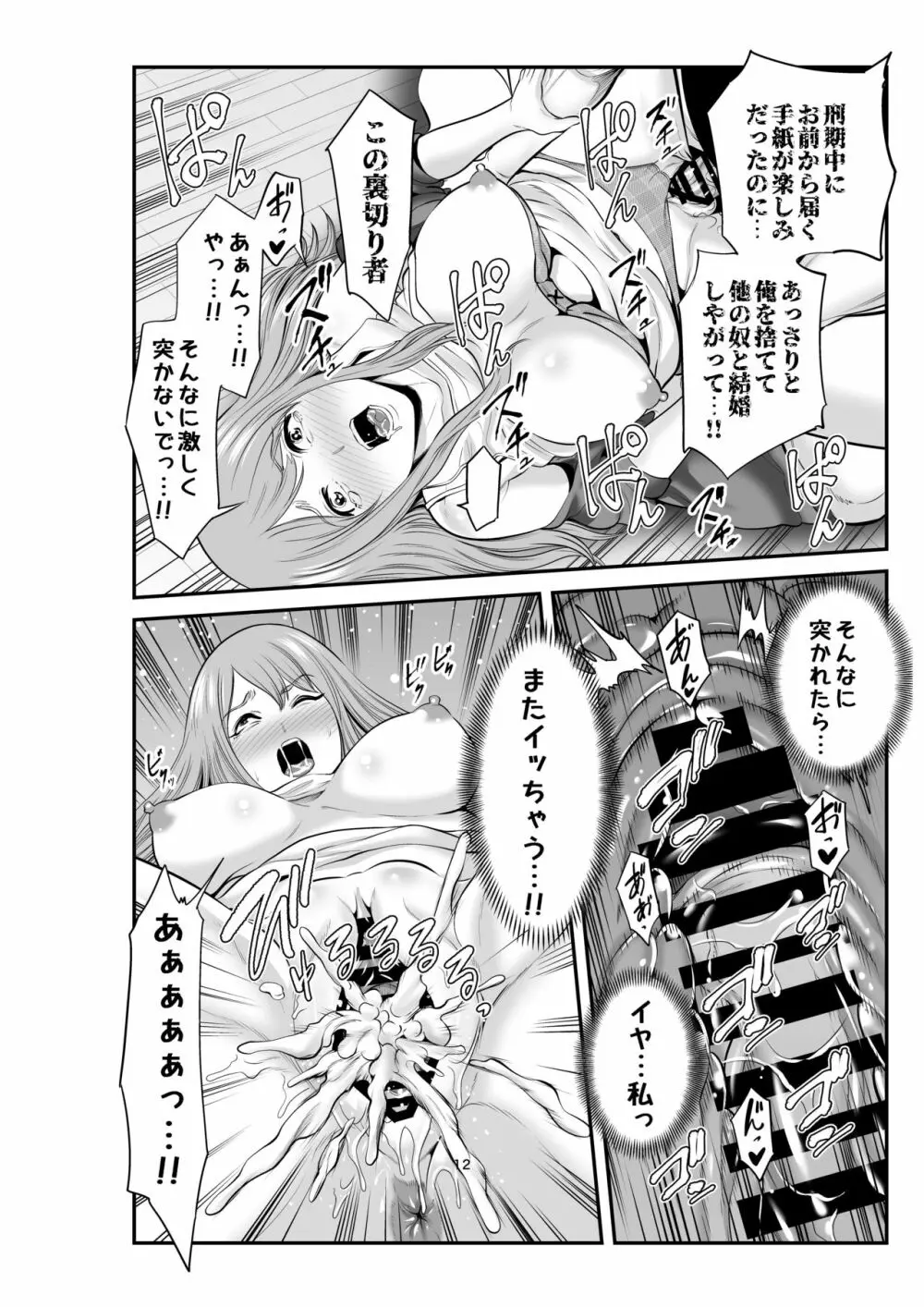新婚の私、元カレに寝取られました。 - page11