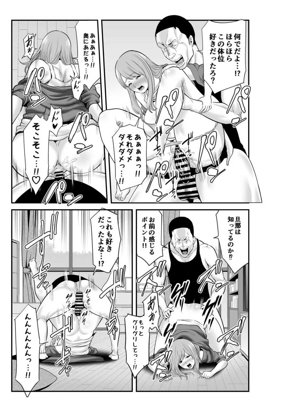 新婚の私、元カレに寝取られました。 - page16