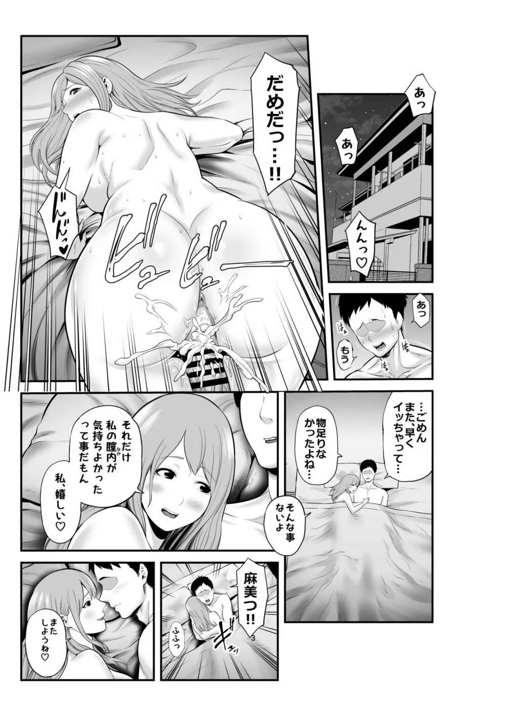 新婚の私、元カレに寝取られました。 - page2