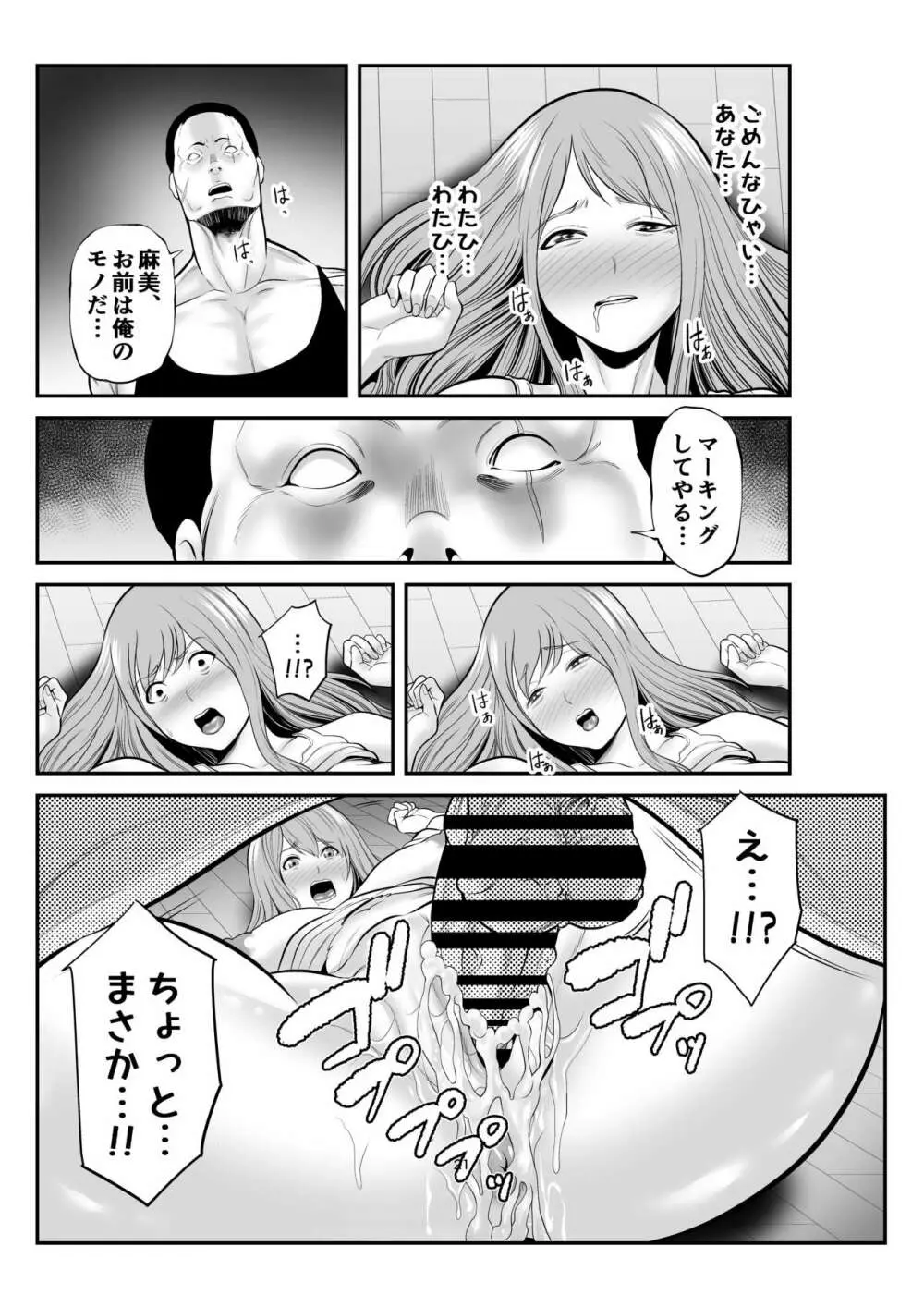 新婚の私、元カレに寝取られました。 - page20