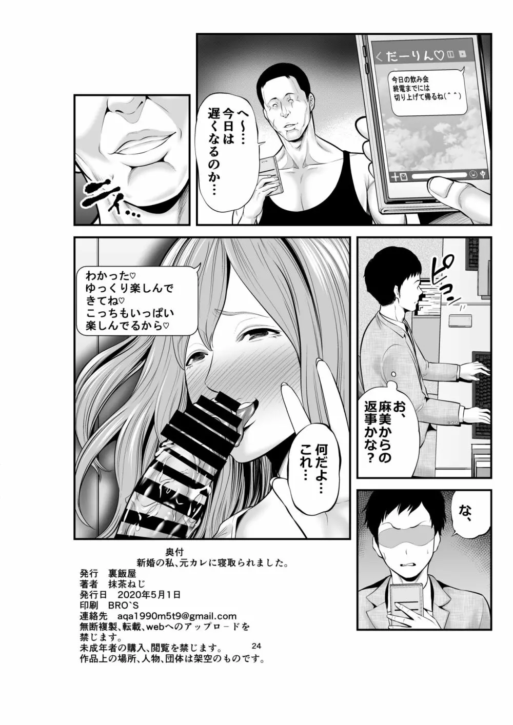 新婚の私、元カレに寝取られました。 - page23