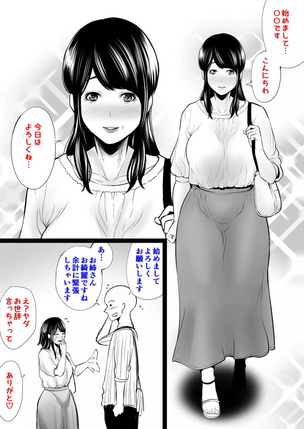 新婚の私、元カレに寝取られました。 - page26
