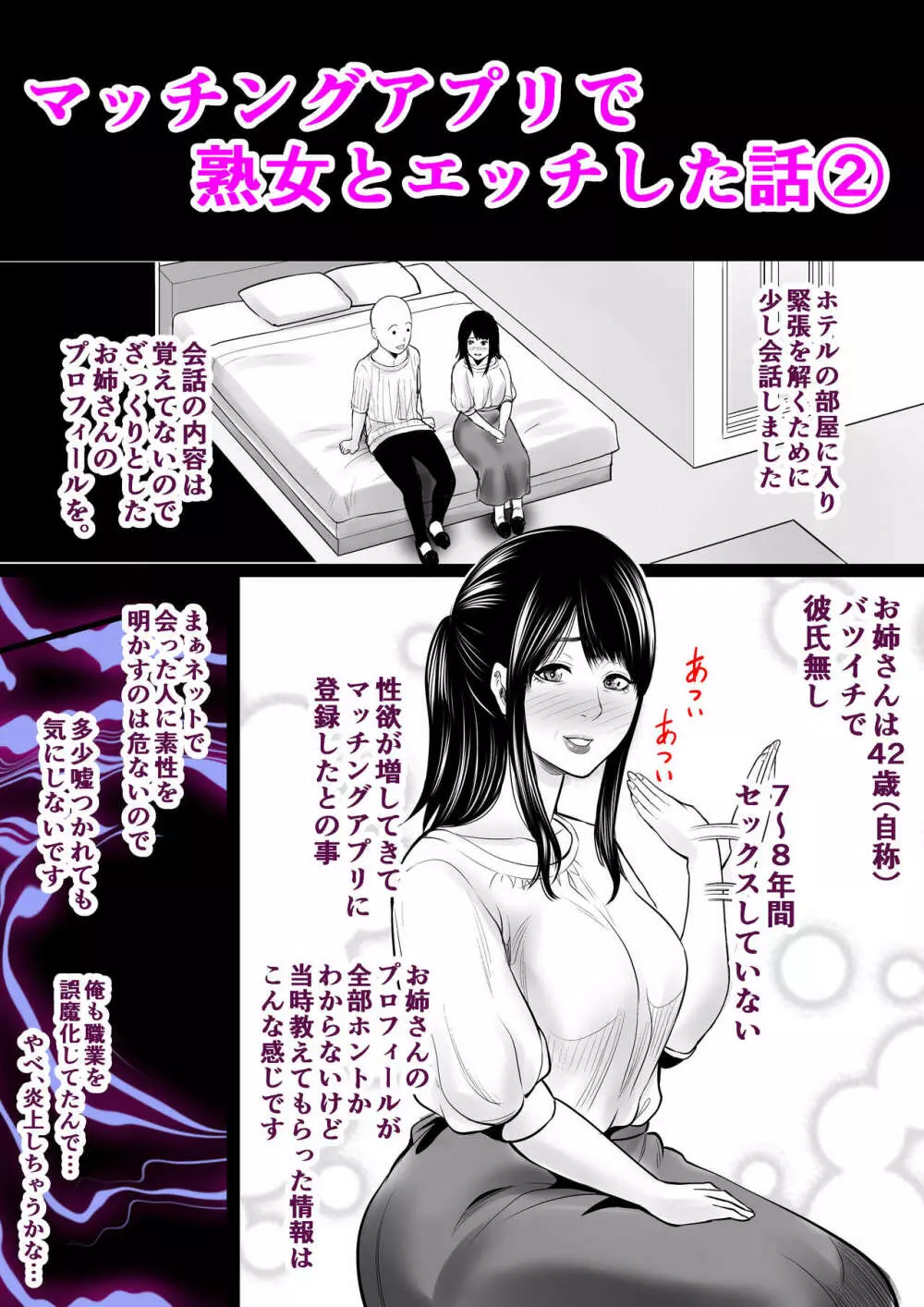 新婚の私、元カレに寝取られました。 - page28