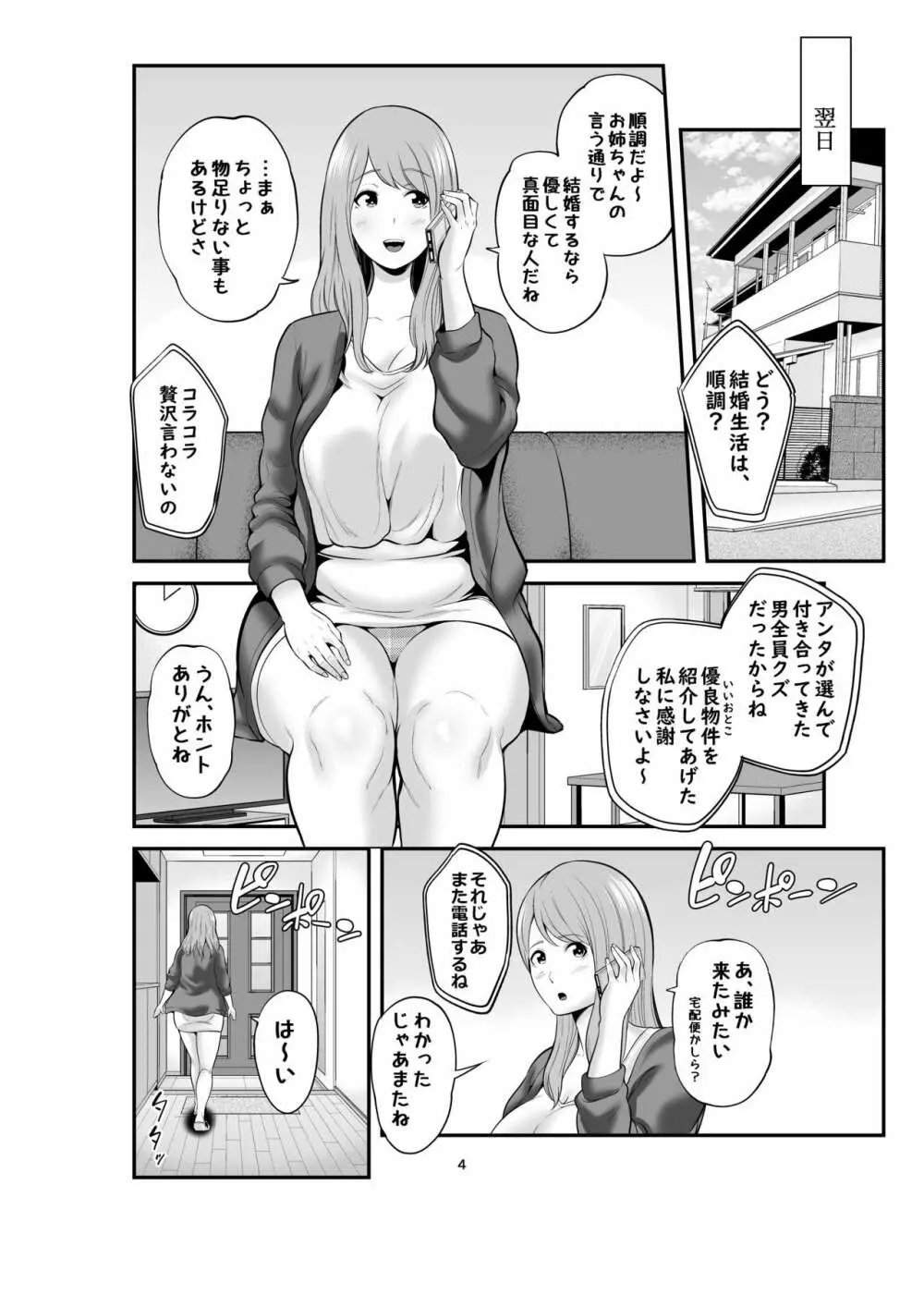 新婚の私、元カレに寝取られました。 - page3