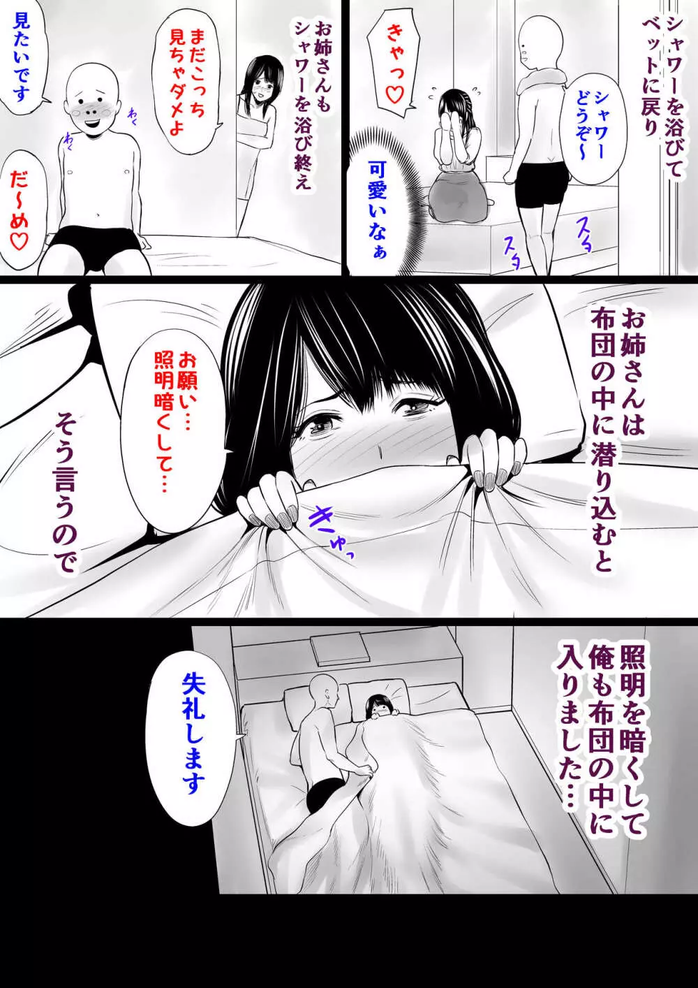 新婚の私、元カレに寝取られました。 - page31