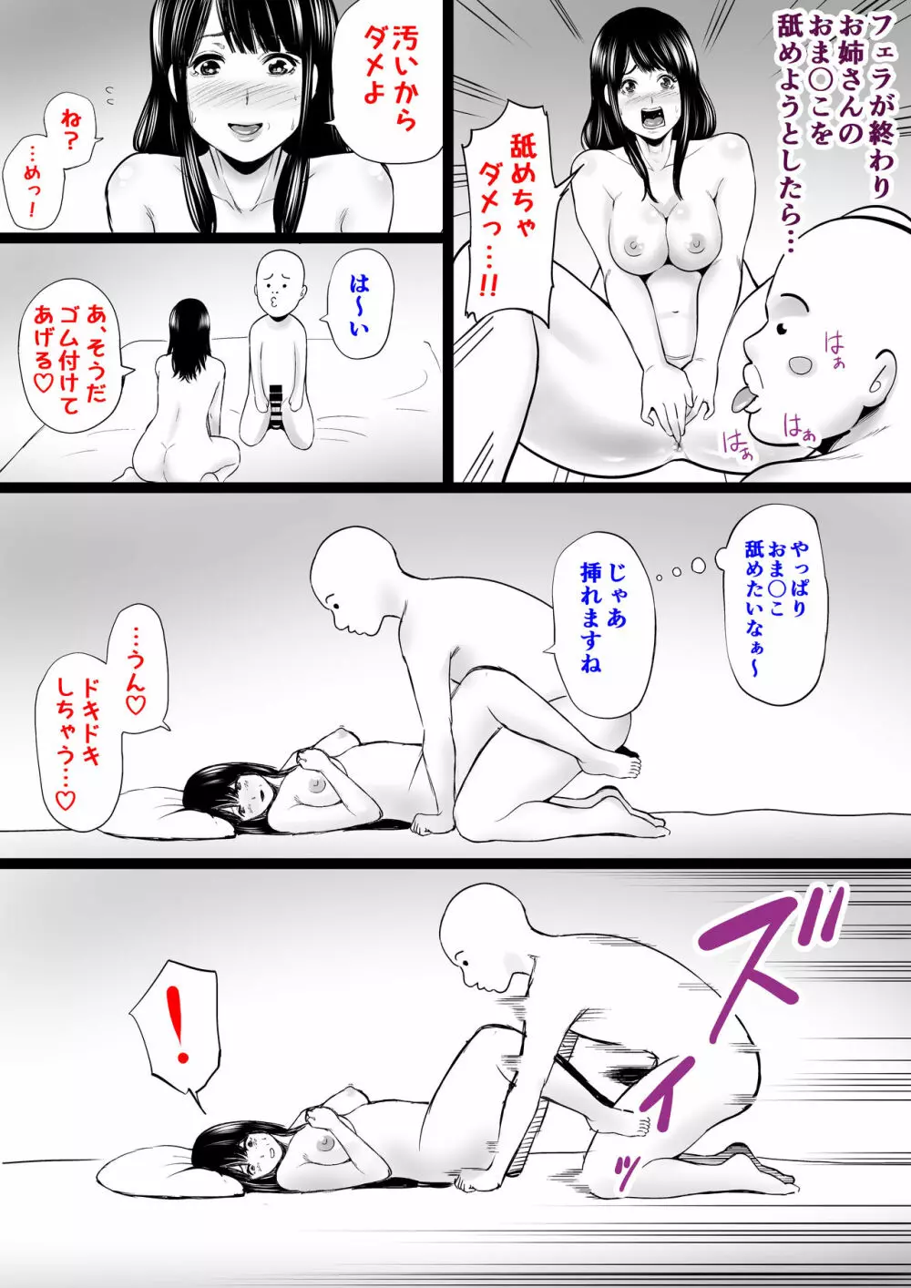 新婚の私、元カレに寝取られました。 - page38