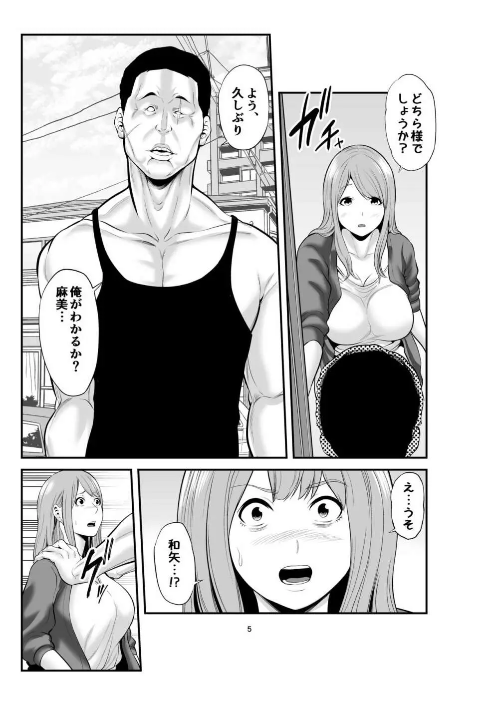 新婚の私、元カレに寝取られました。 - page4