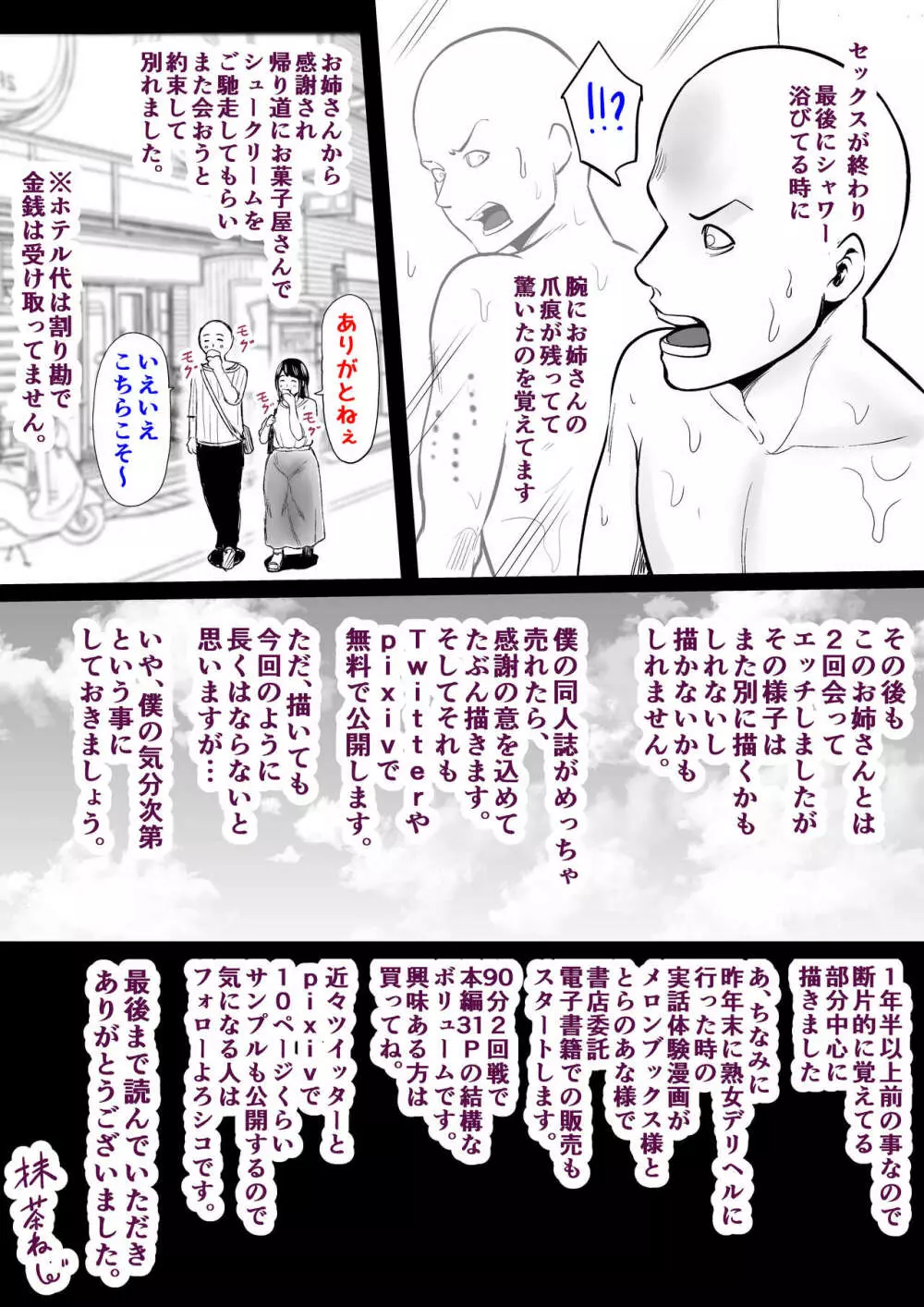 新婚の私、元カレに寝取られました。 - page44