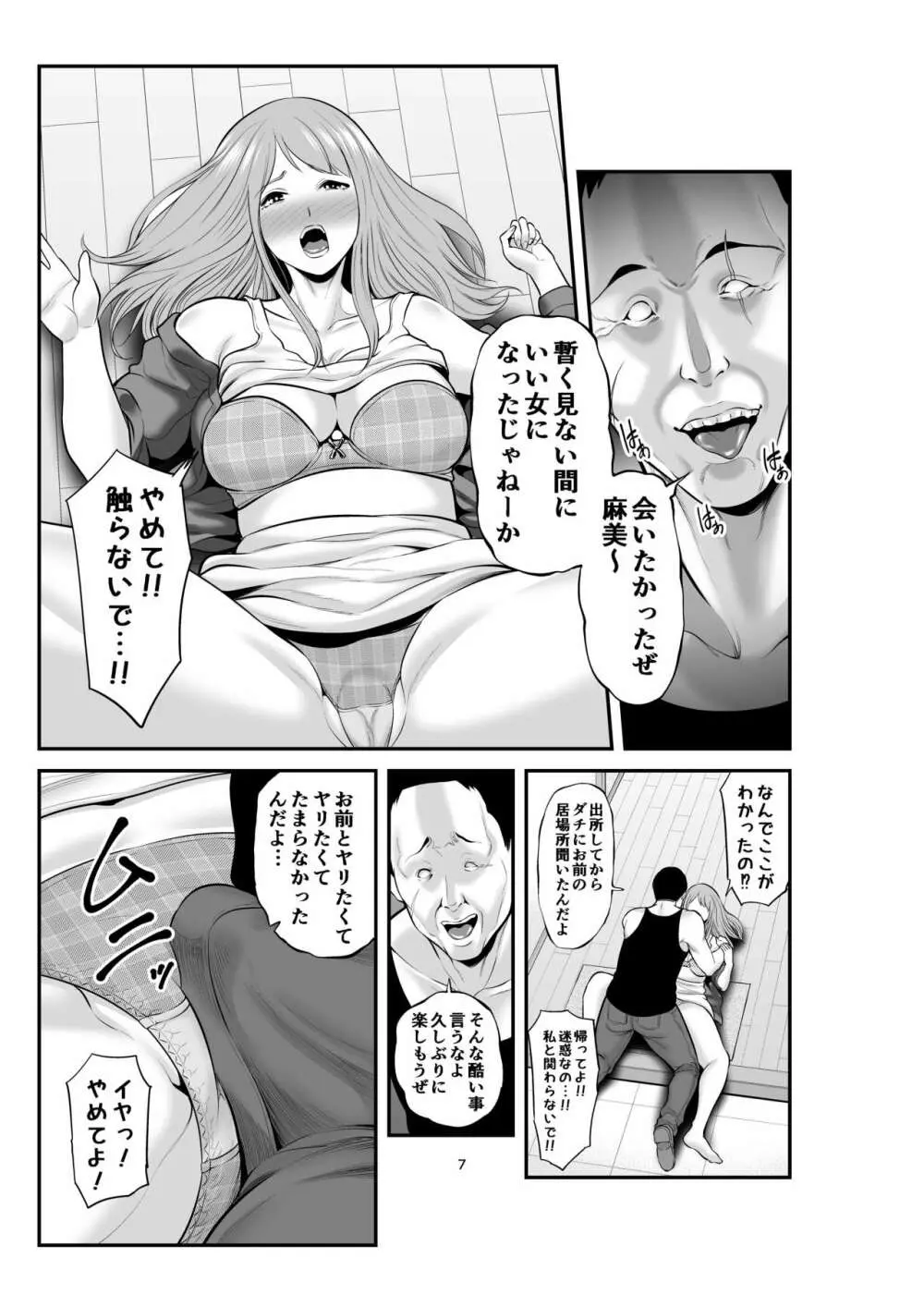 新婚の私、元カレに寝取られました。 - page6