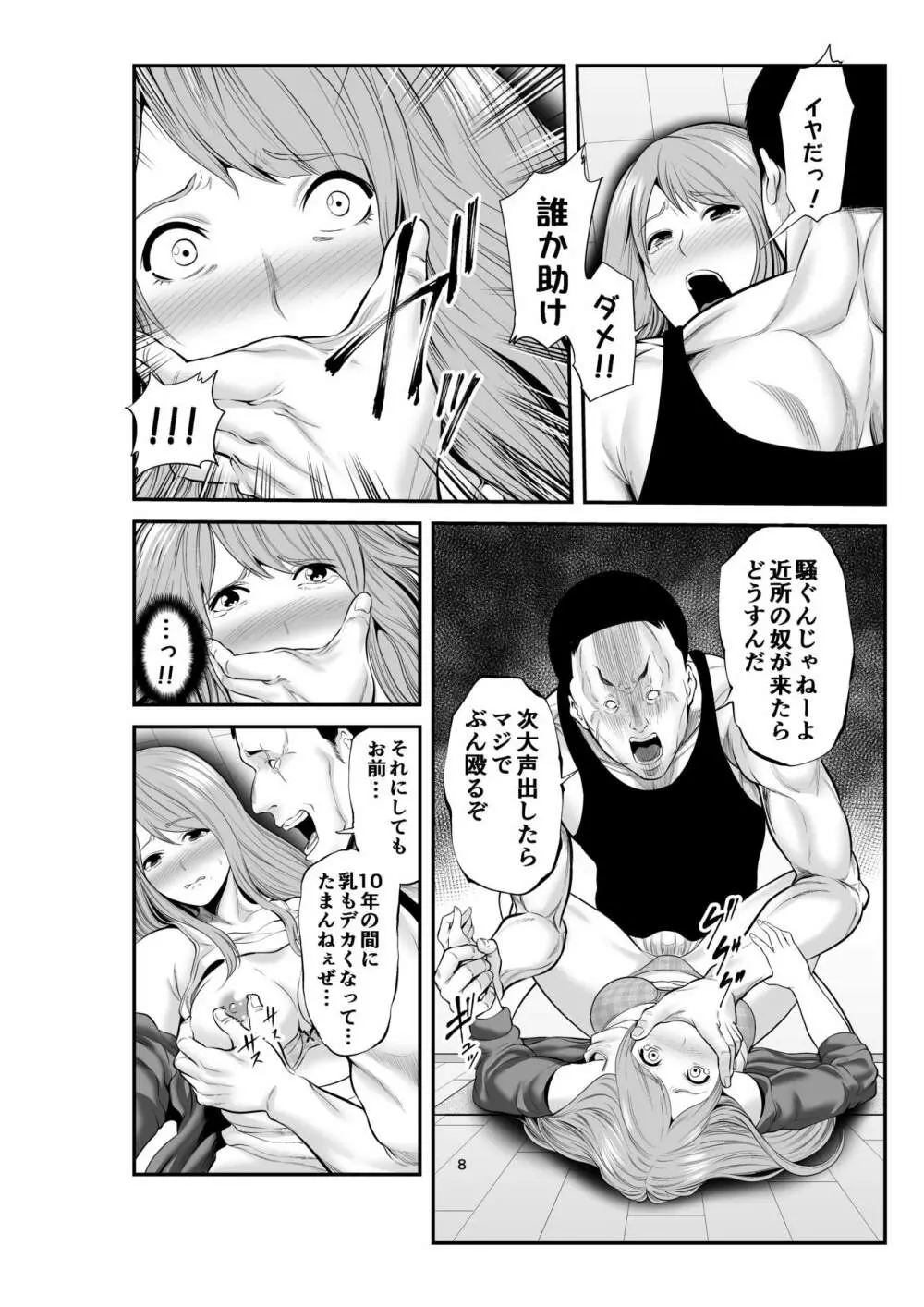 新婚の私、元カレに寝取られました。 - page7