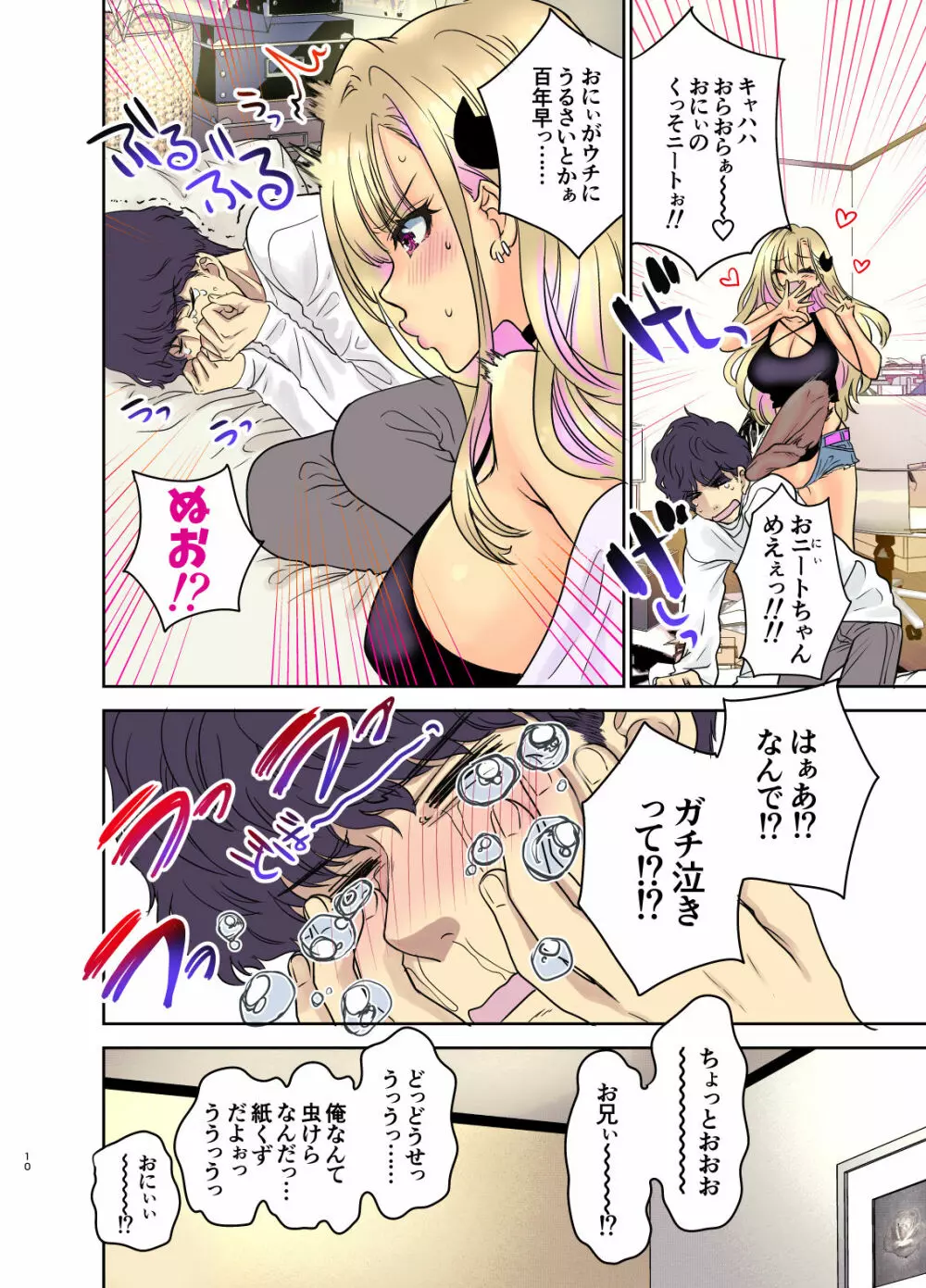 つよかわ妹×強制らぶ交尾3 - page10