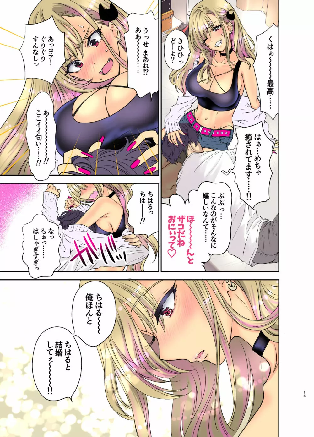 つよかわ妹×強制らぶ交尾3 - page15