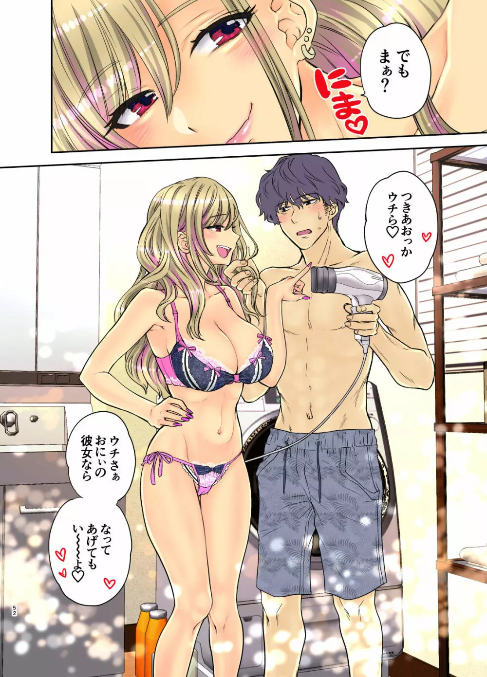 つよかわ妹×強制らぶ交尾3 - page52