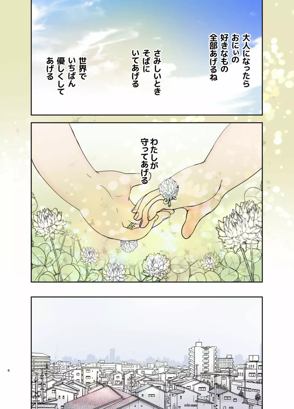 つよかわ妹×強制らぶ交尾3 - page6