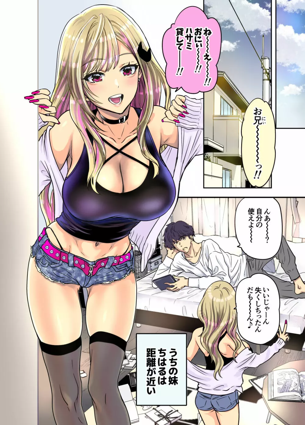 つよかわ妹×強制らぶ交尾3 - page7