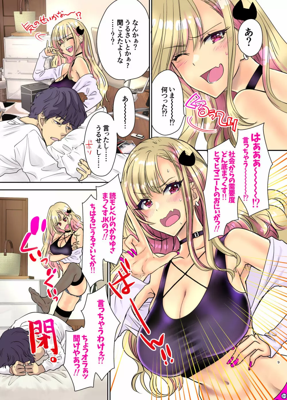 つよかわ妹×強制らぶ交尾3 - page9