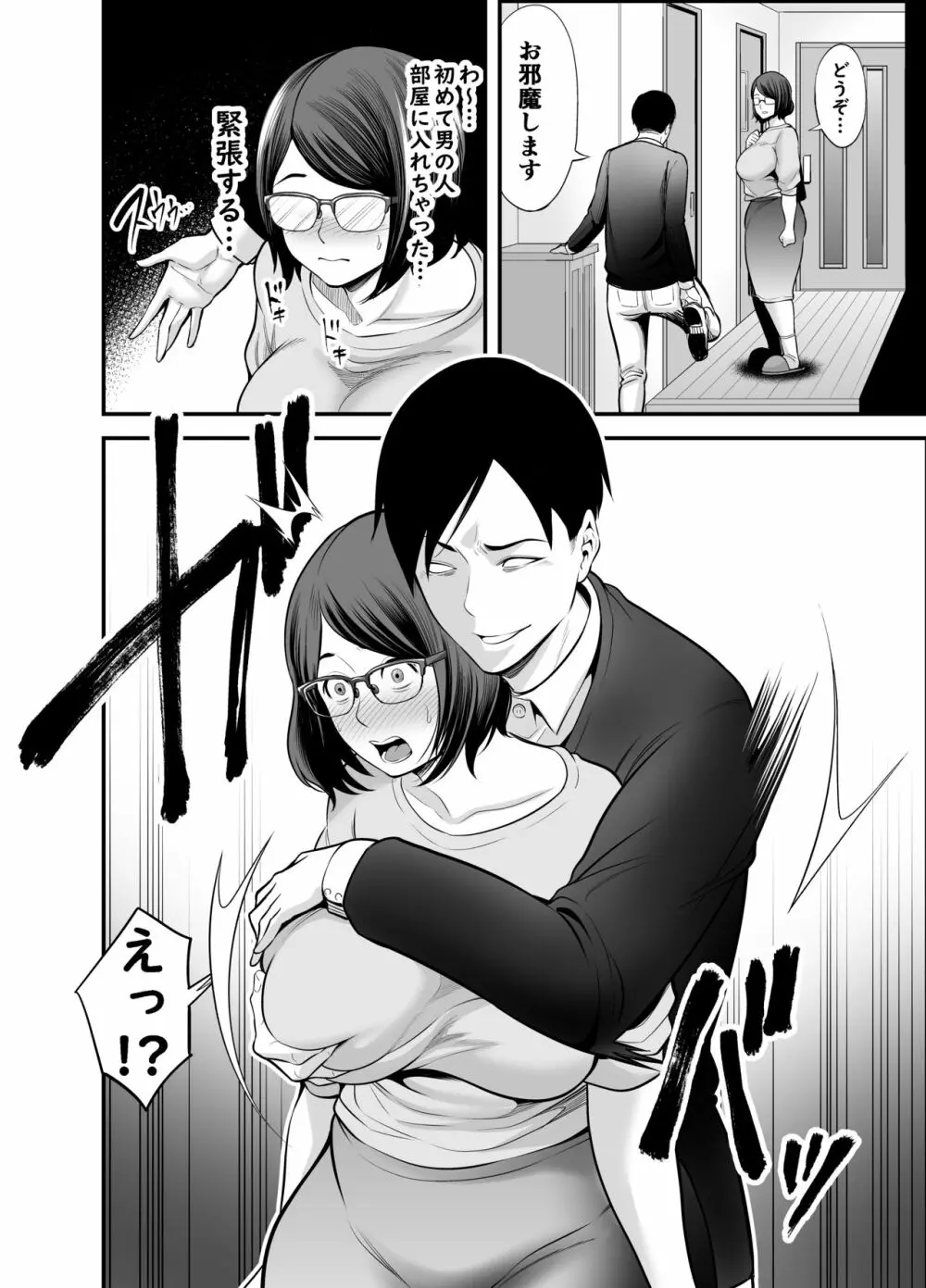 お隣さん - page19