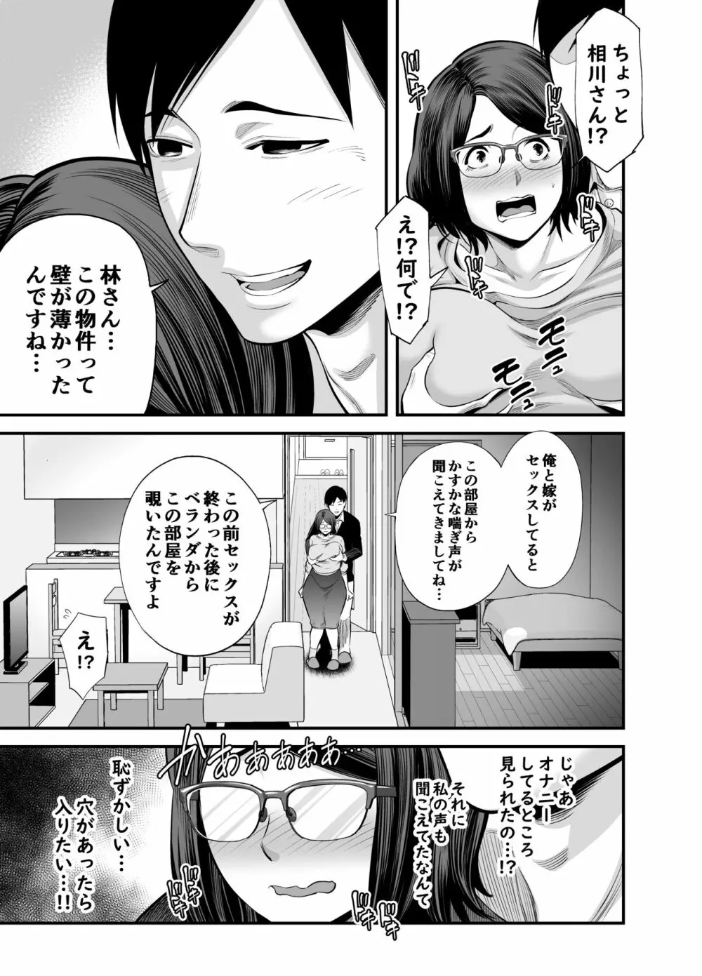 お隣さん - page20