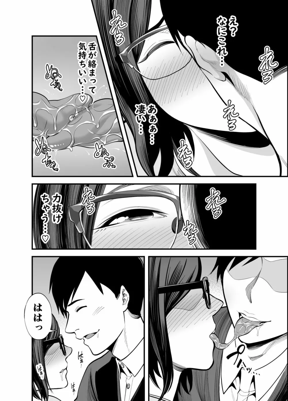 お隣さん - page23