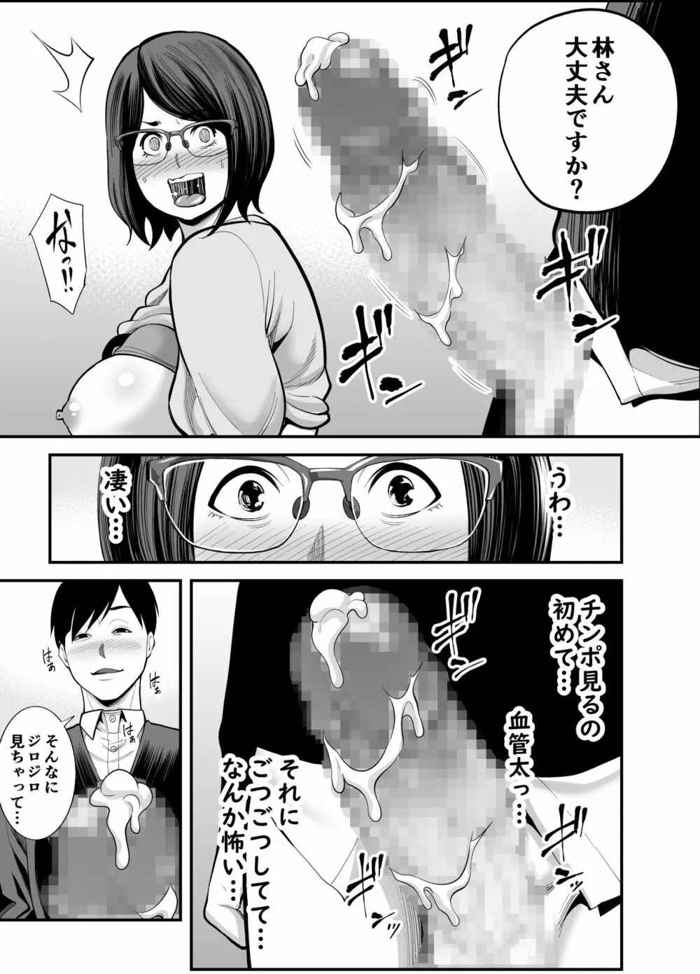 お隣さん - page34