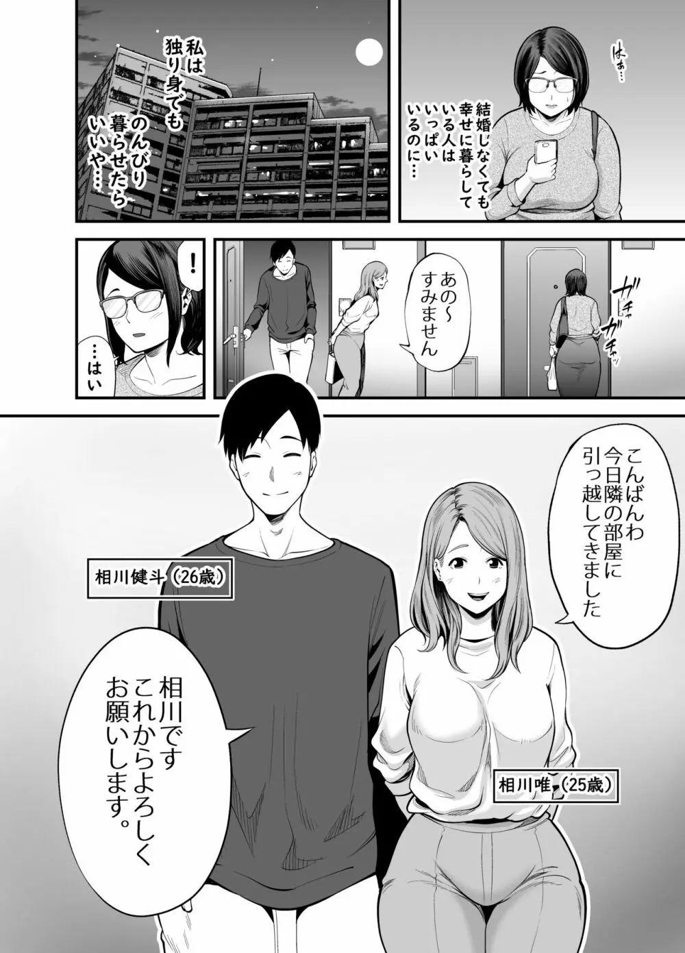 お隣さん - page5