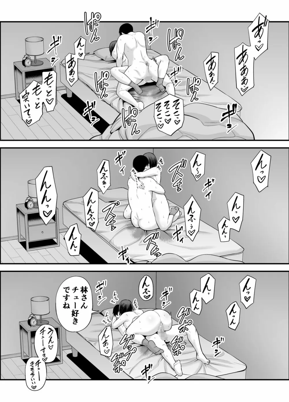 お隣さん - page57