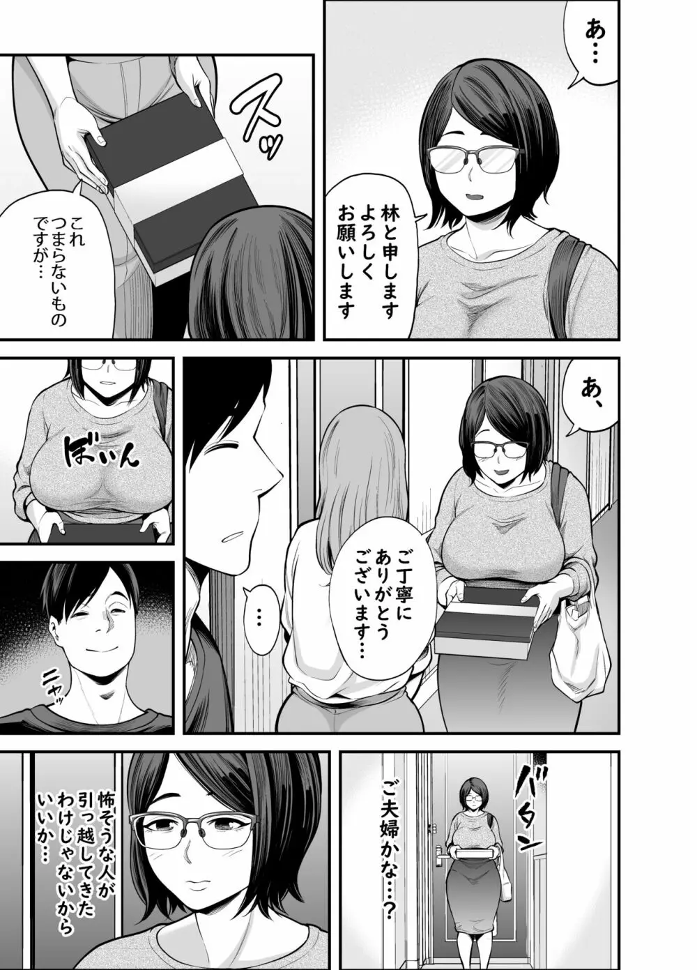 お隣さん - page6