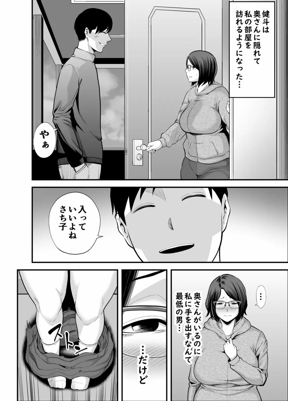 お隣さん - page63
