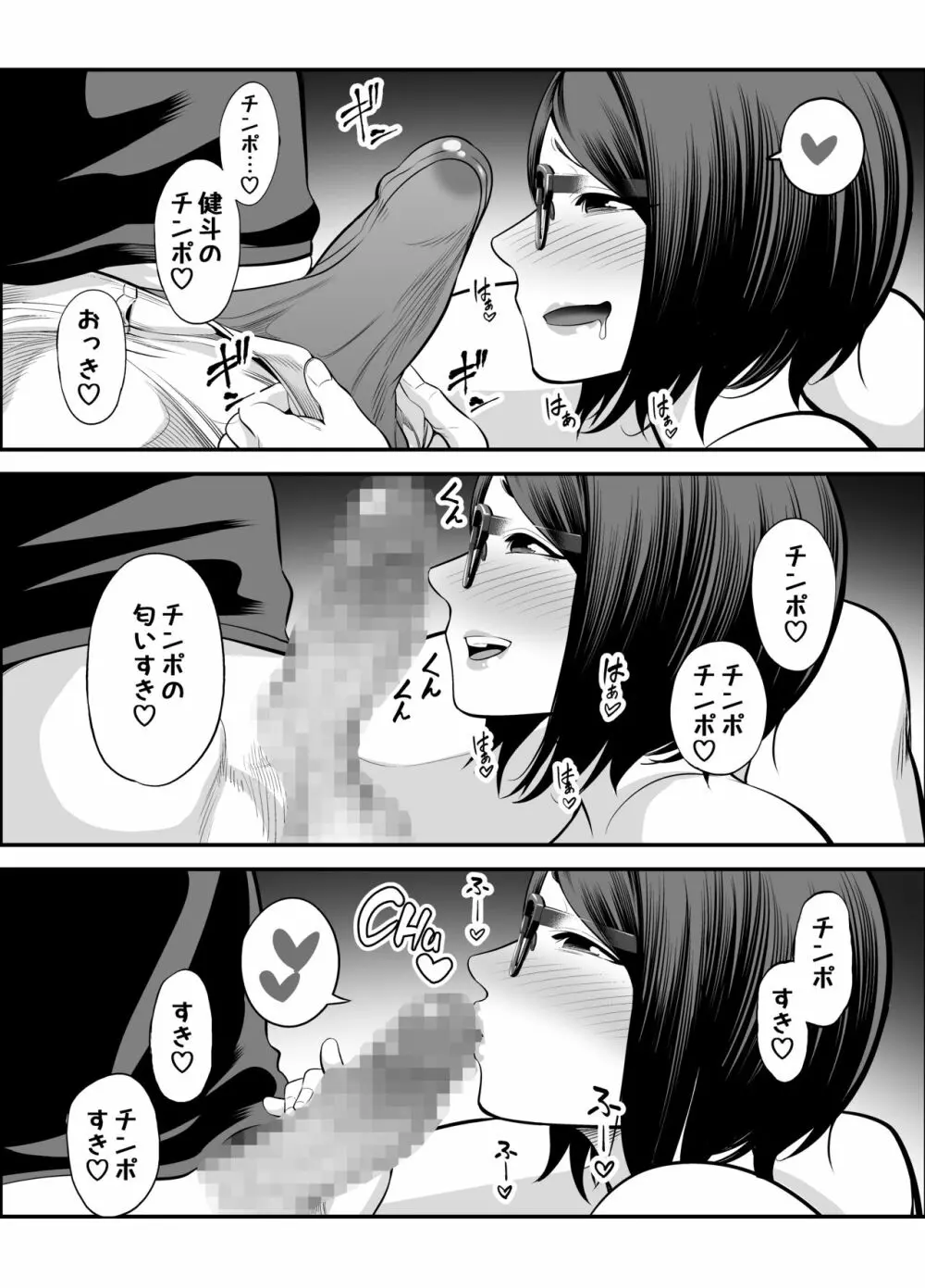 お隣さん - page68