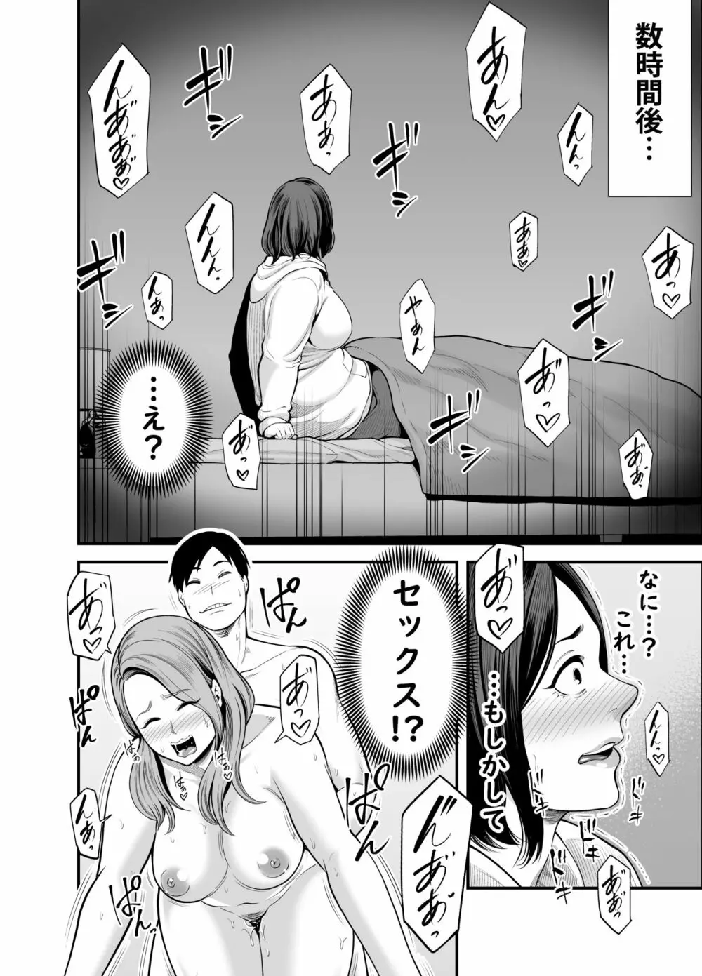 お隣さん - page7