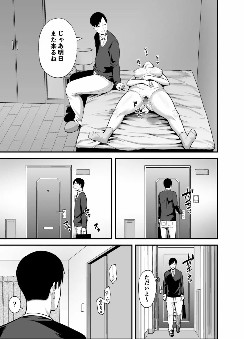 お隣さん - page86