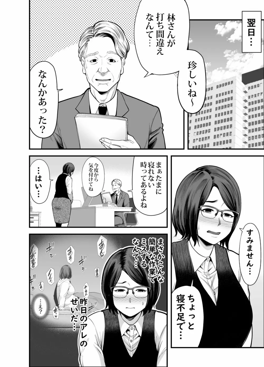 お隣さん - page9