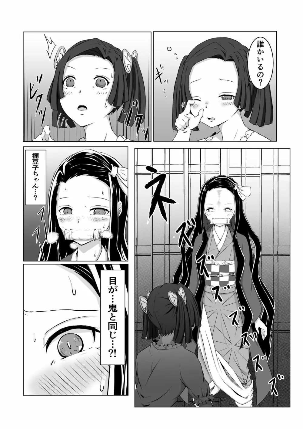 蝶屋敷怪奇譚 - page4