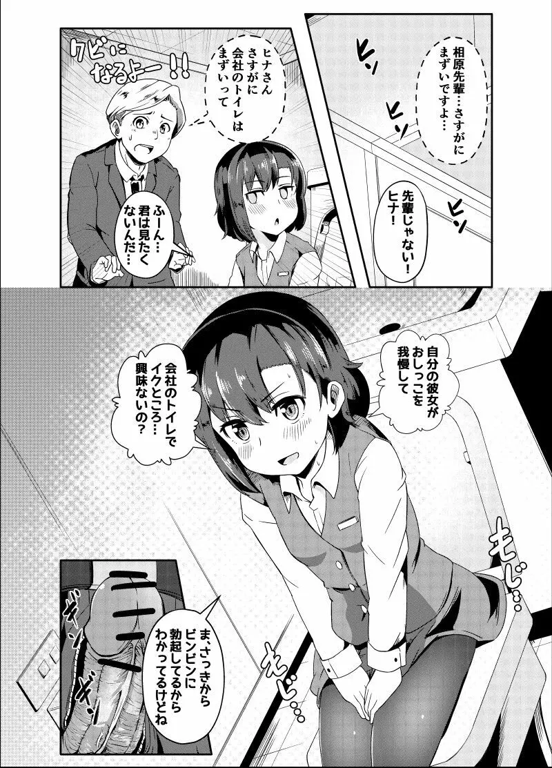 おしがま彼女 - page2