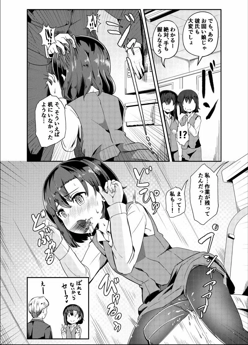 おしがま彼女 - page4