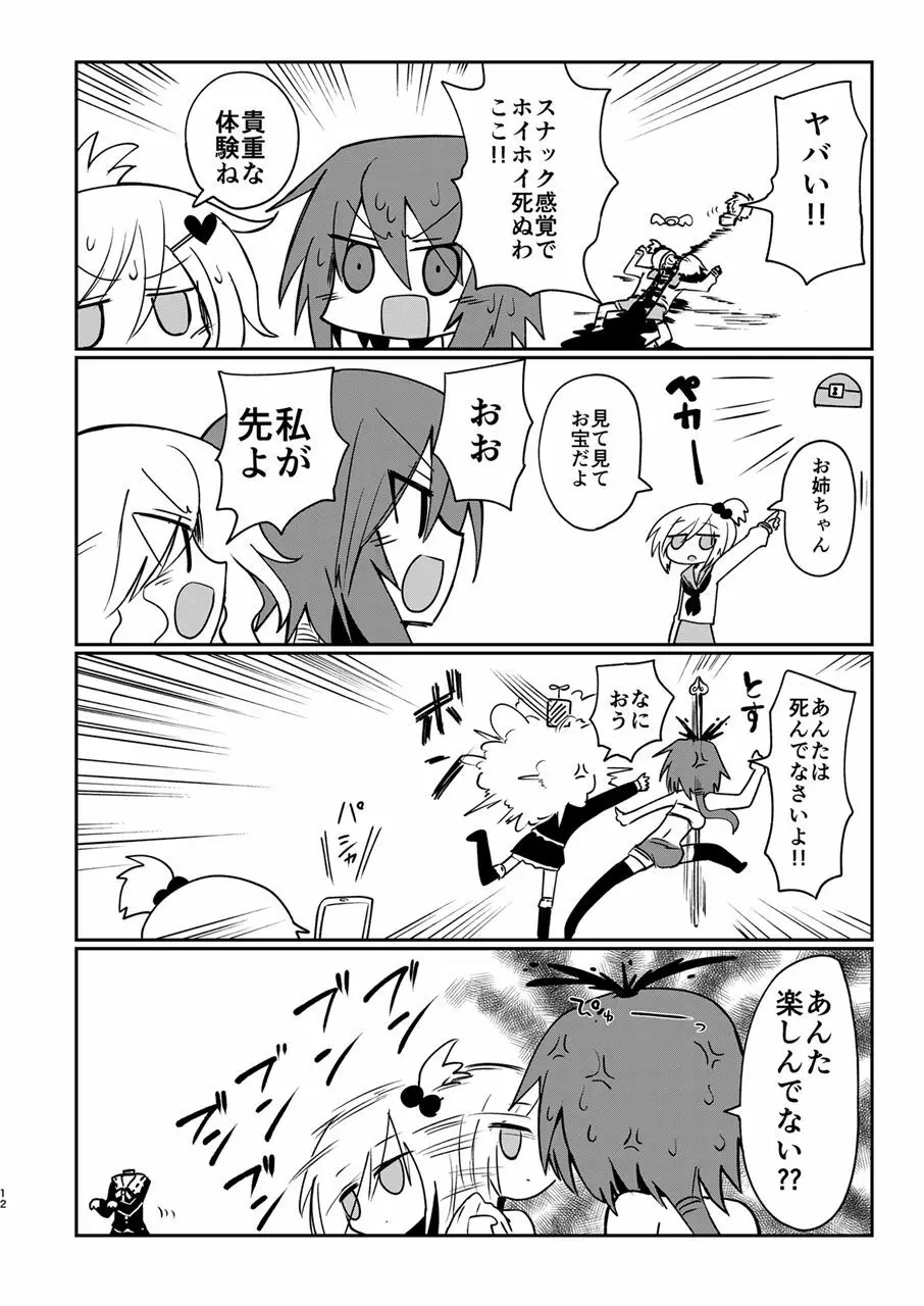 GENUINE GERO - page11