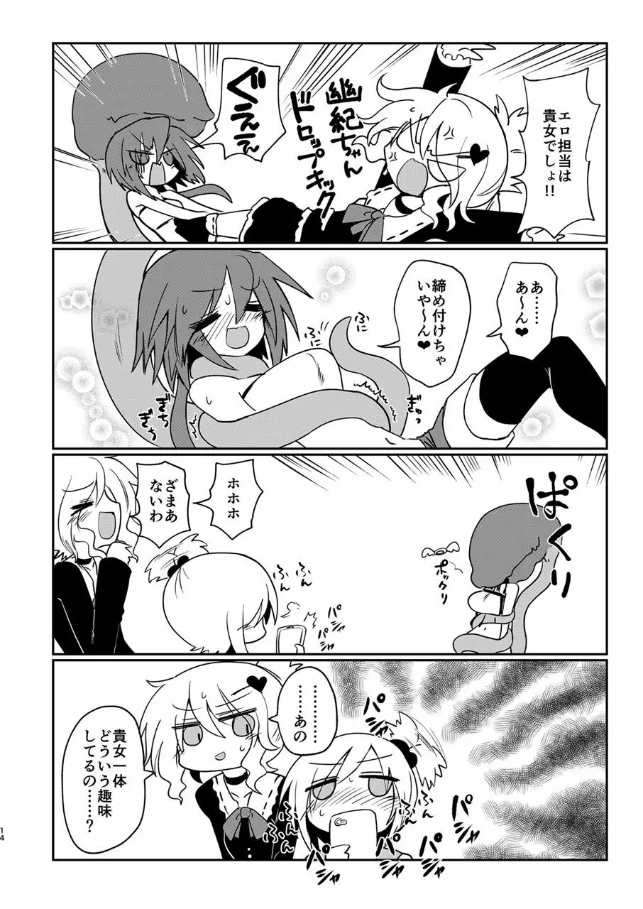 GENUINE GERO - page13