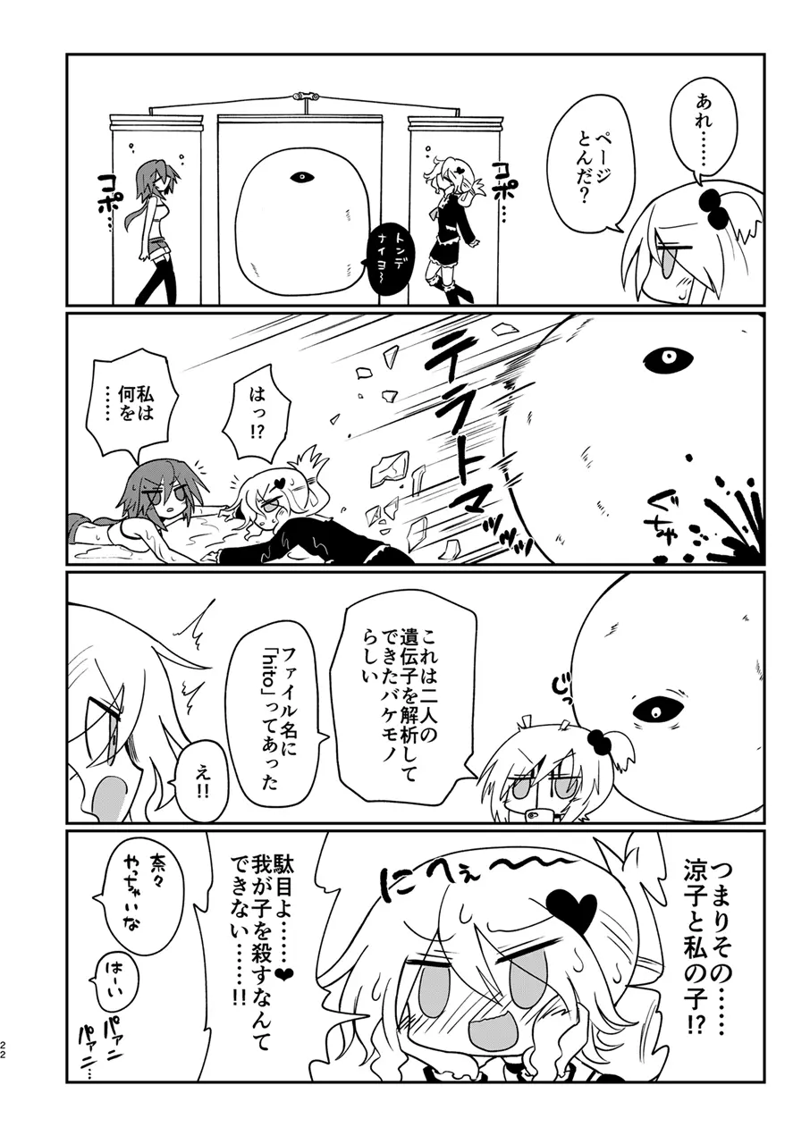 GENUINE GERO - page21