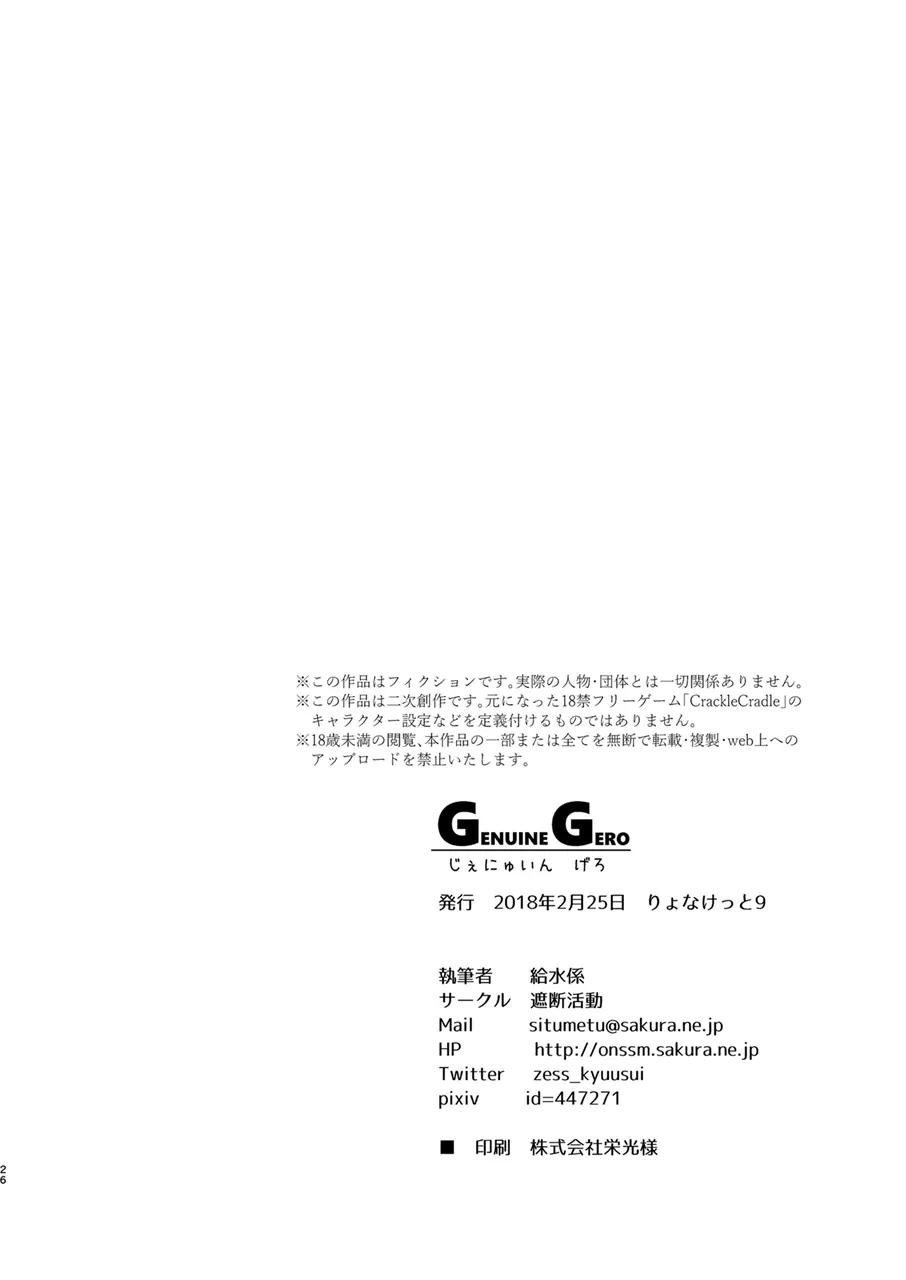 GENUINE GERO - page25