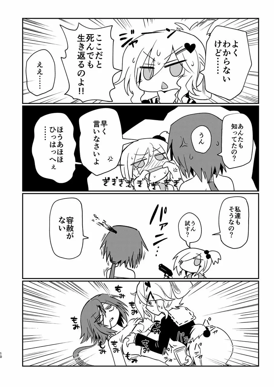 GENUINE GERO - page9