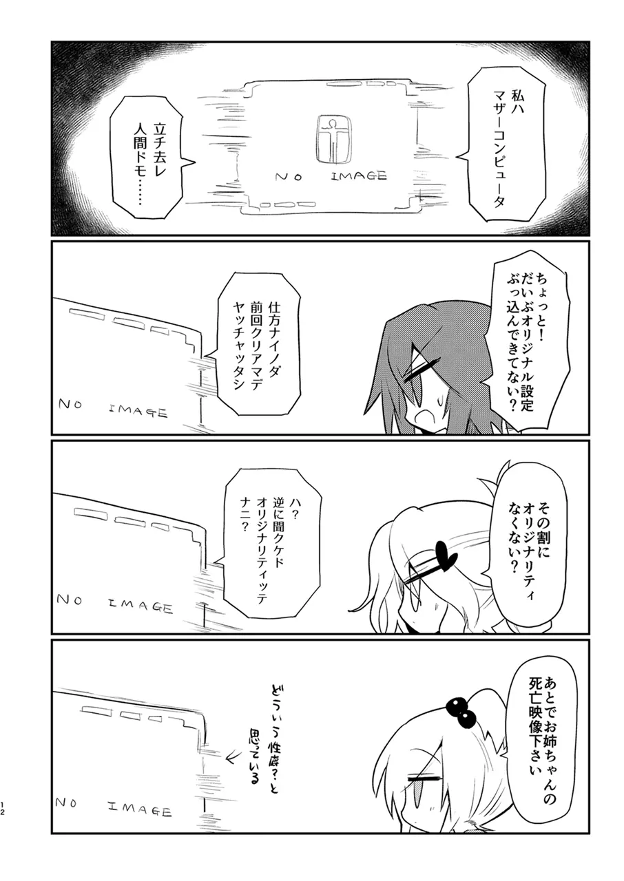 GENUINE GERO 2 - page11